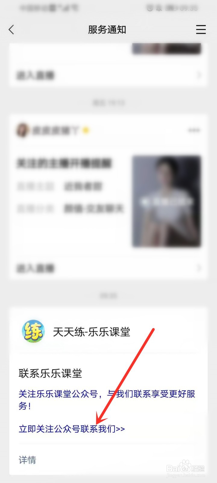 天天练app怎么和客服联系