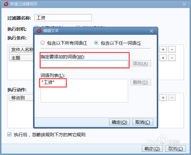 Foxmail如何把相同类型的邮件归到一个文件夹