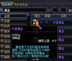 dnf炽星魔盒怎么打开