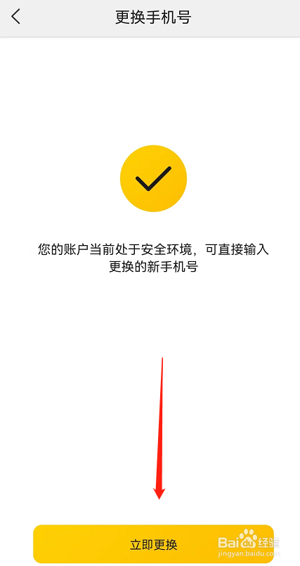 美团手机号怎么修改