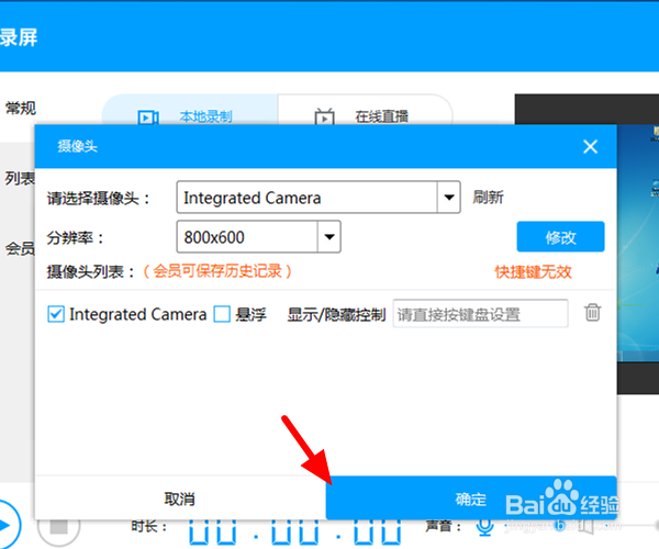 EV录屏怎么开启摄像头录制