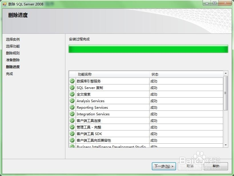 SQL server 2008卸载