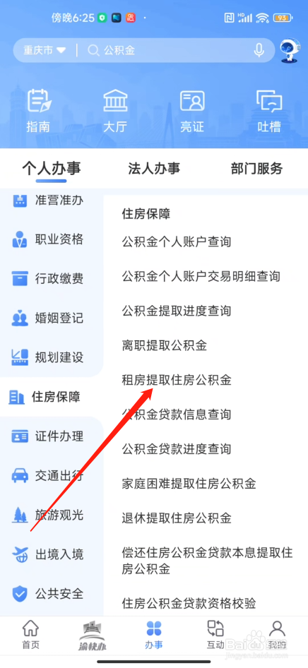 公积金如何快速取现