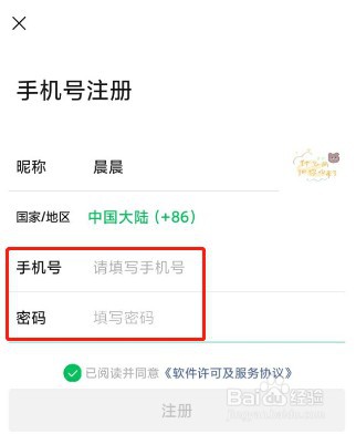 好友辅助注册