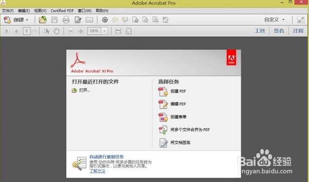 Win8系统打开acrobat发现菜单栏不见了怎么办