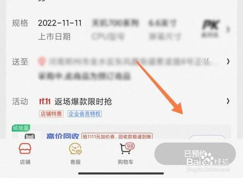 京东预约订单在哪才能看
