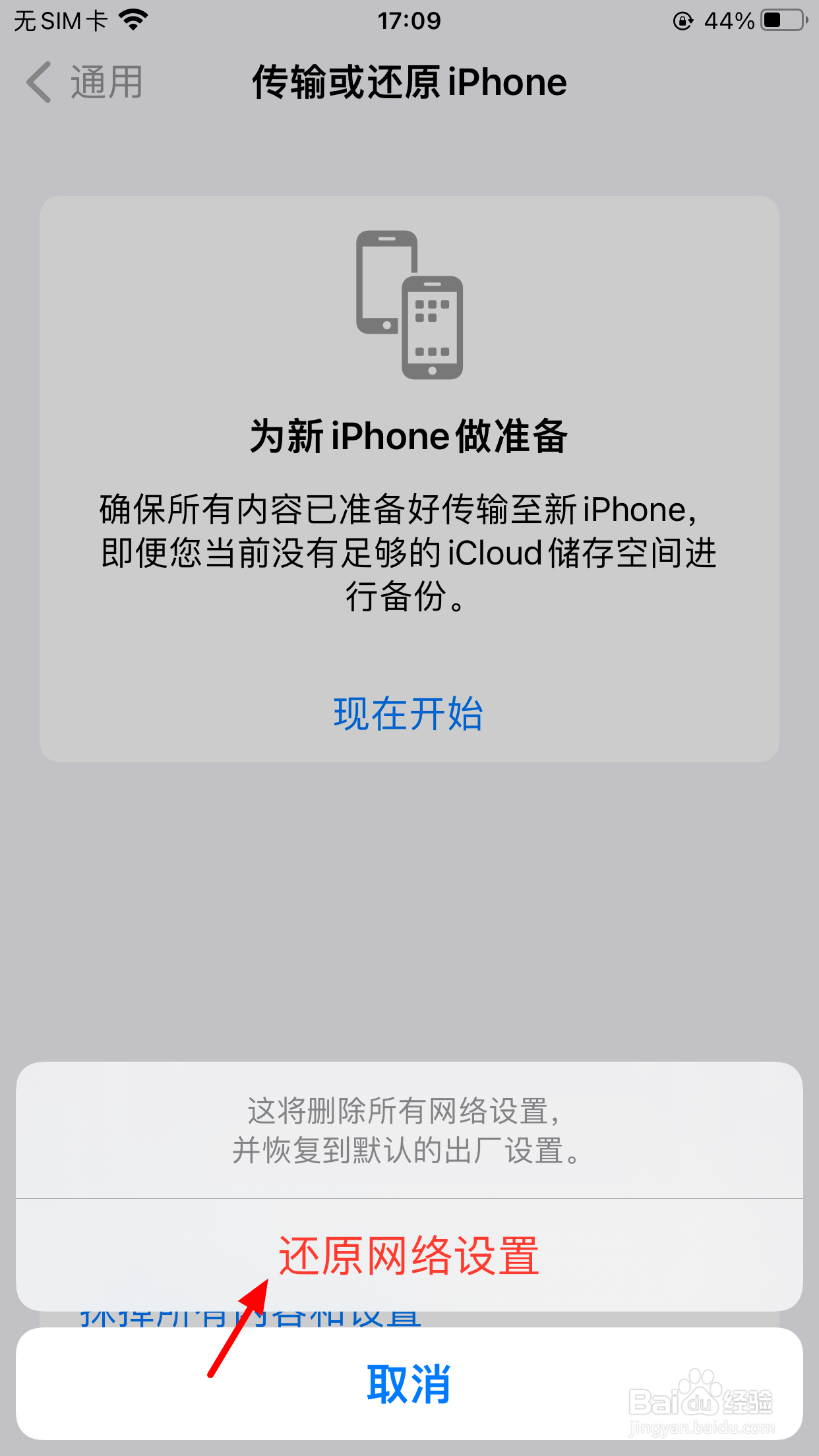 苹果升级15系统连不上无线网