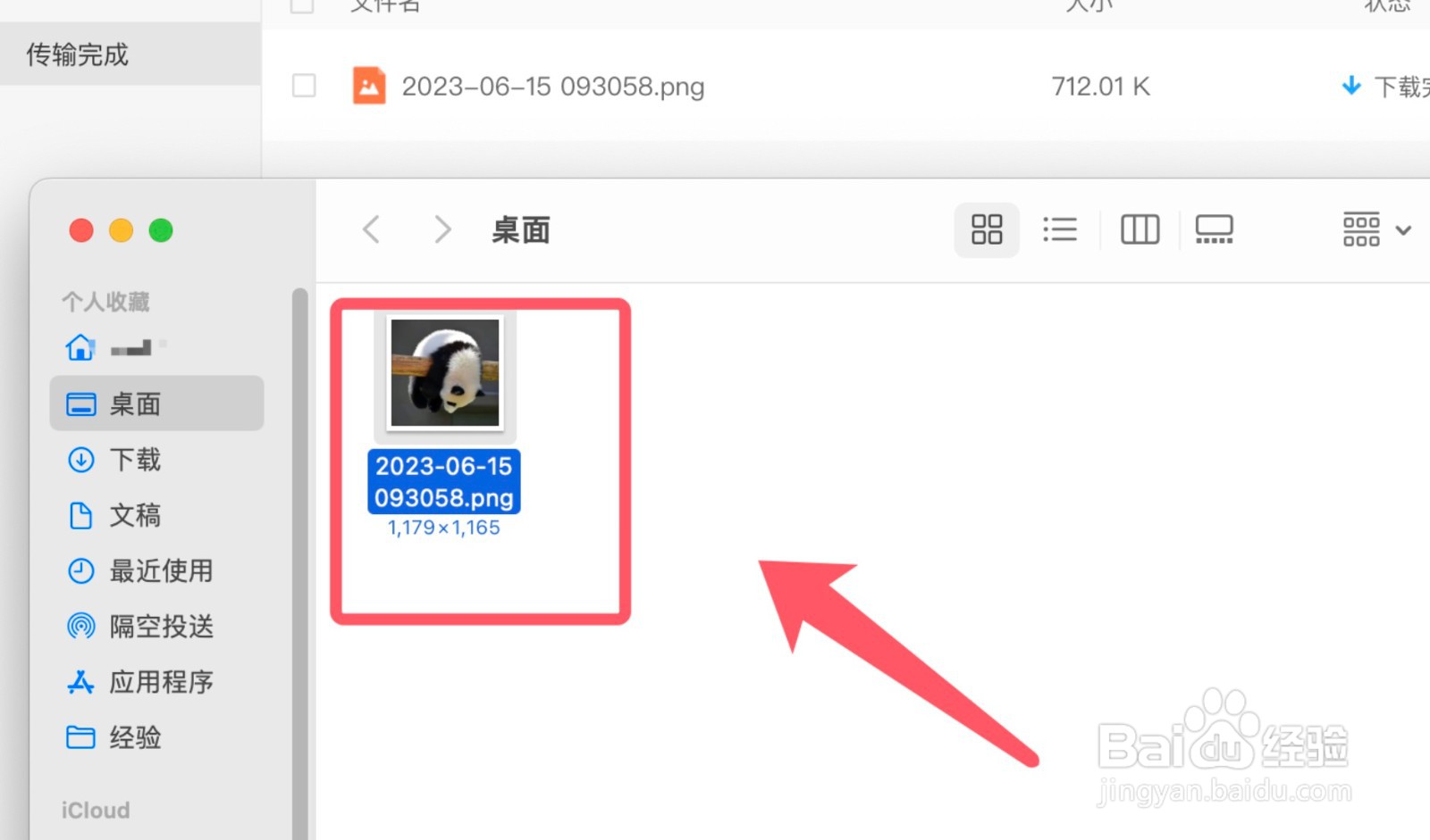 百度网盘下载成功后找不到怎么办