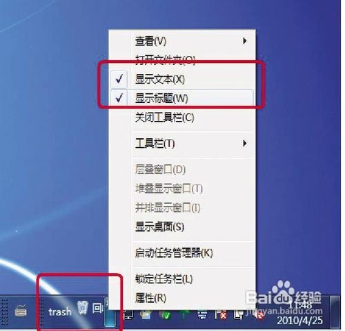 将回收站放进Windows 7任务栏