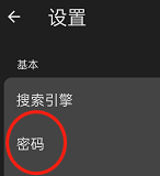 速搜浏览器如何设置密码