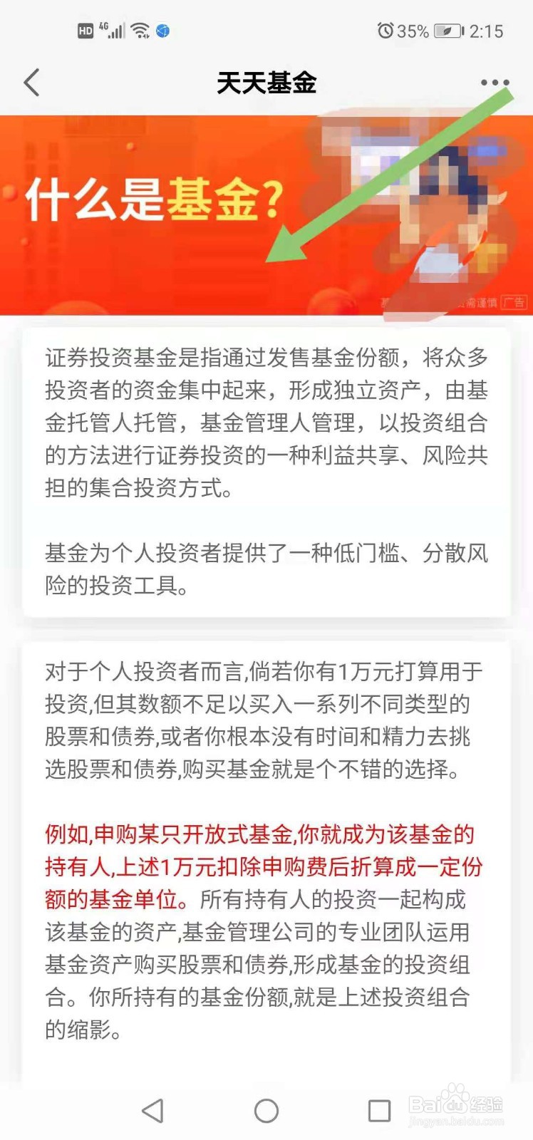 如何理解基金