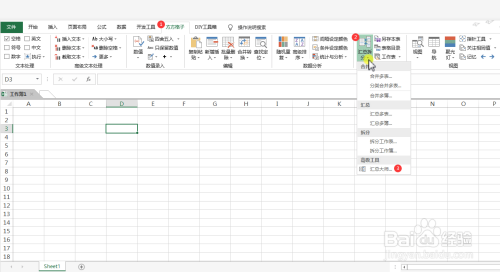 合并excel多个工作表如何做