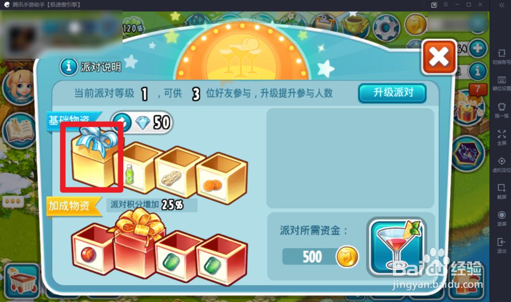 全民农场的派对场地怎么玩