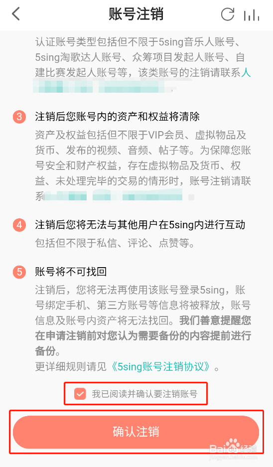 怎样注销5sing原创音乐app账号
