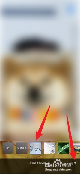 腾讯会议APP怎么设置会议背景