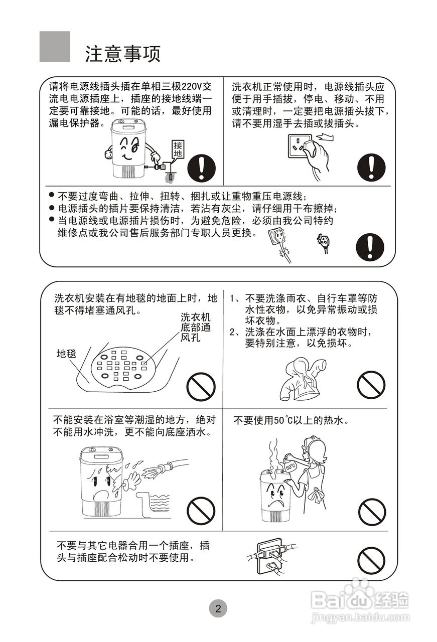 海尔双桶洗衣机XPM20-0701型使用说明书