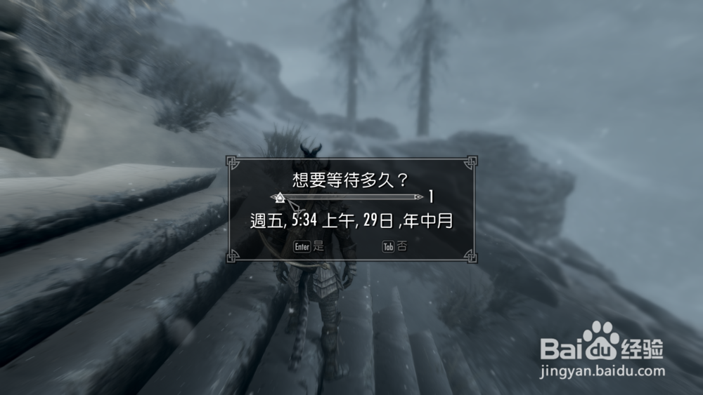 上古卷轴5如何在原地快速等待时间?