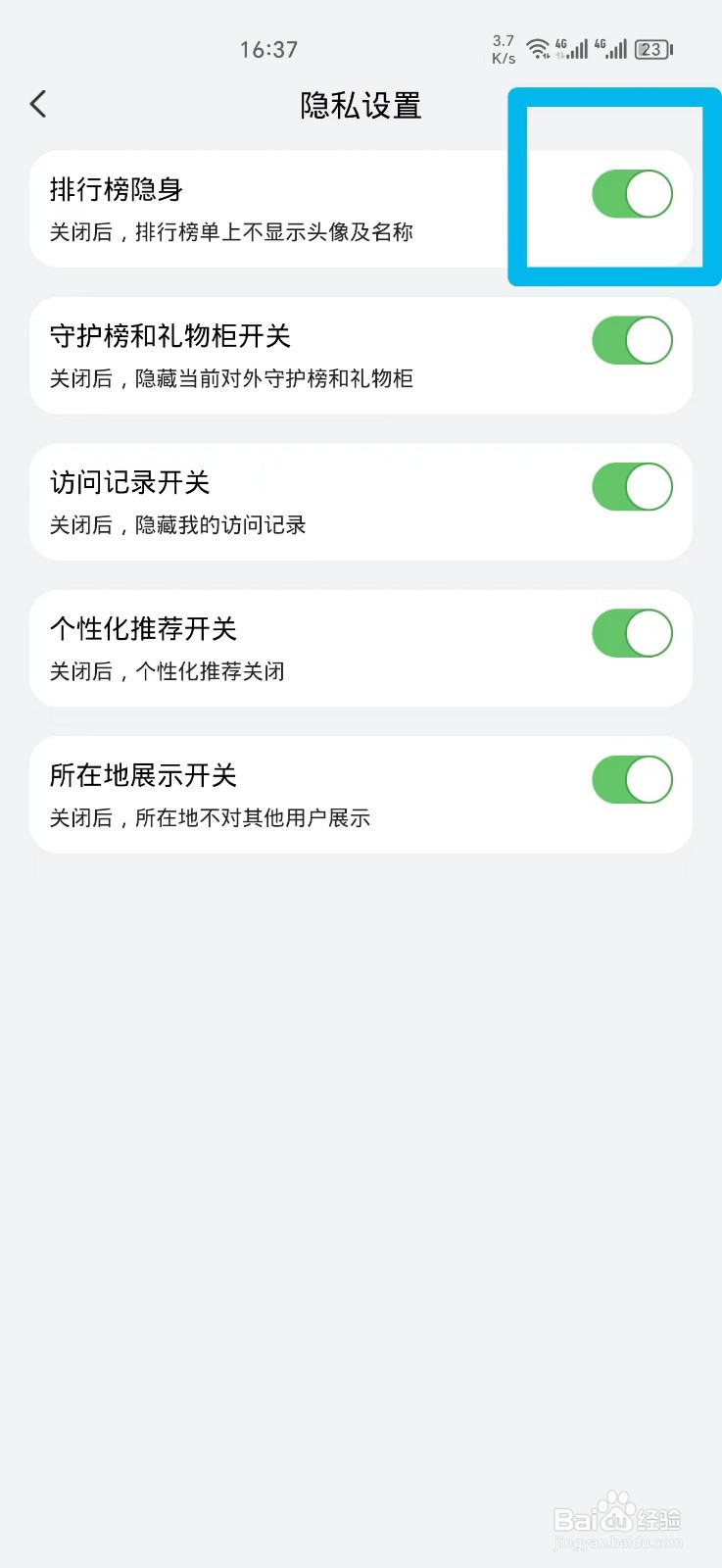 聊天漂流瓶如何设置排行榜隐身