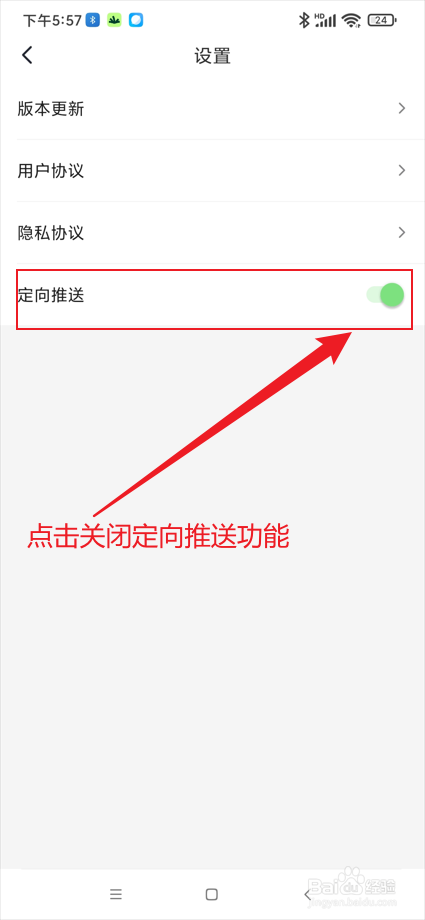 米卡盒子app怎么关闭定向推送功能