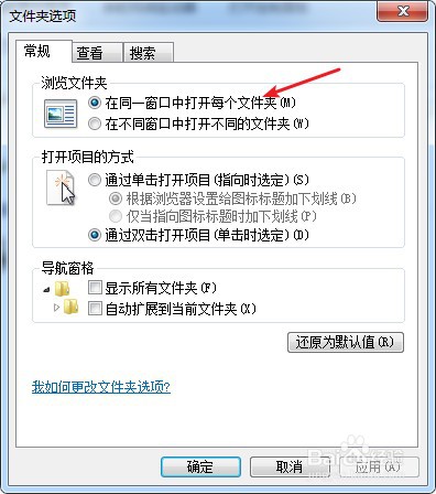 Windows如何设置双击在同一窗口打开文件夹