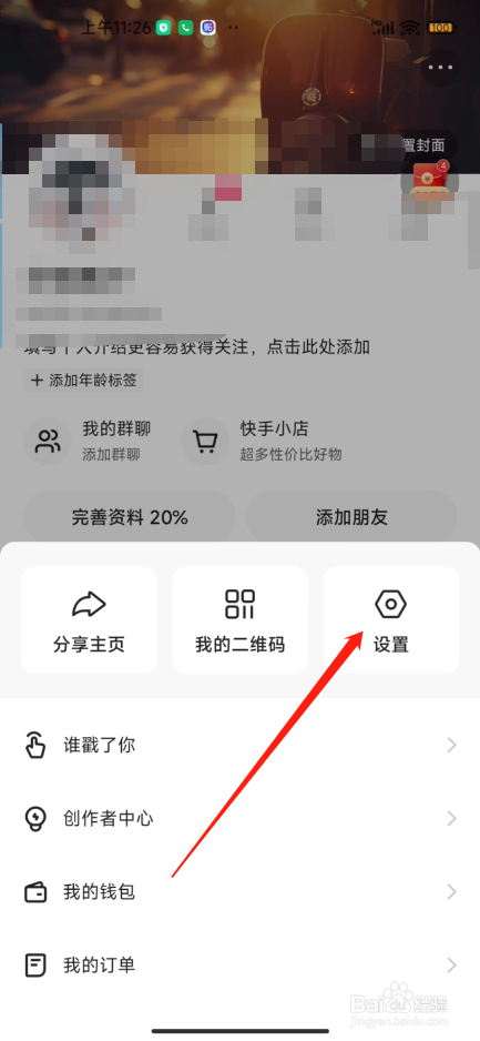 手机快手极速版怎么申请加V认证
