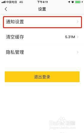 美团民宿怎么关闭预定短信通知?