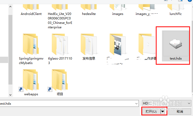 hdx文件怎么打开