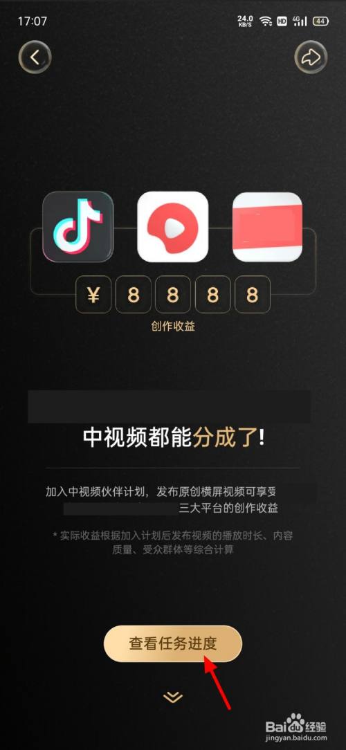 中视频伙伴计划怎么开通