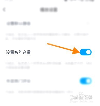 QQ小世界到哪里关闭智能音量