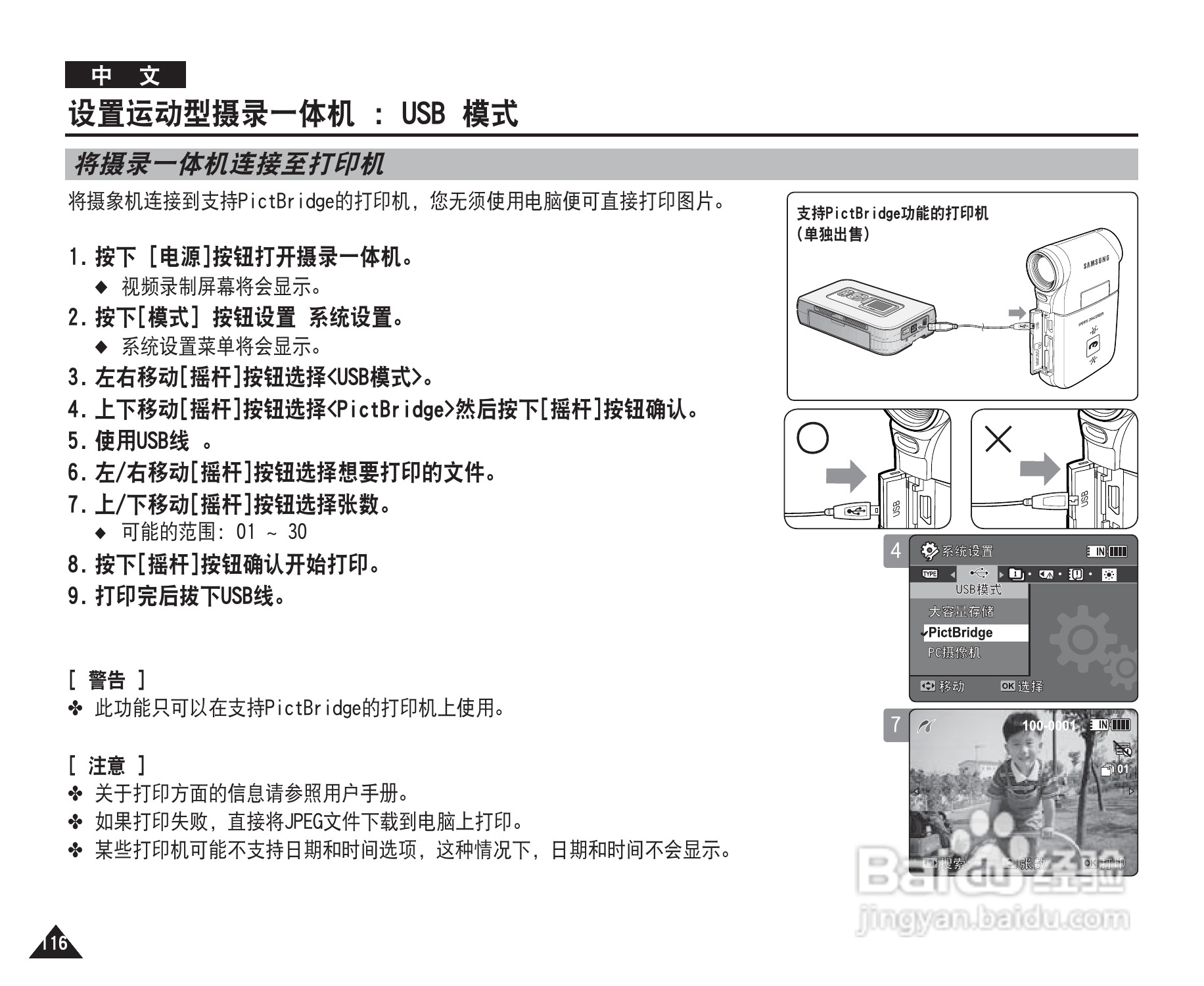 三星VP-X210L摄录一体机使用说明书:[12]