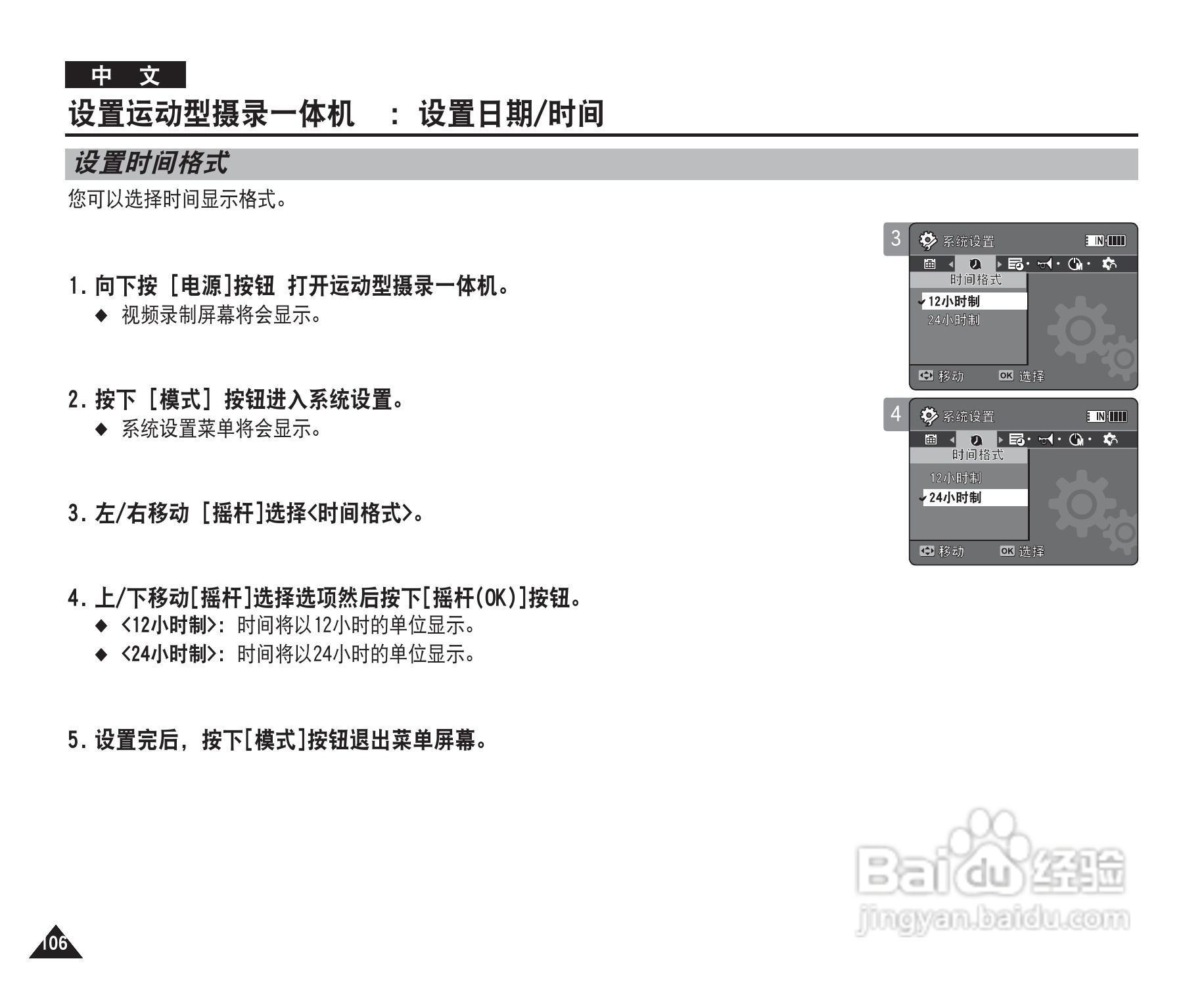 三星VP-X205L摄录一体机使用说明书:[11]