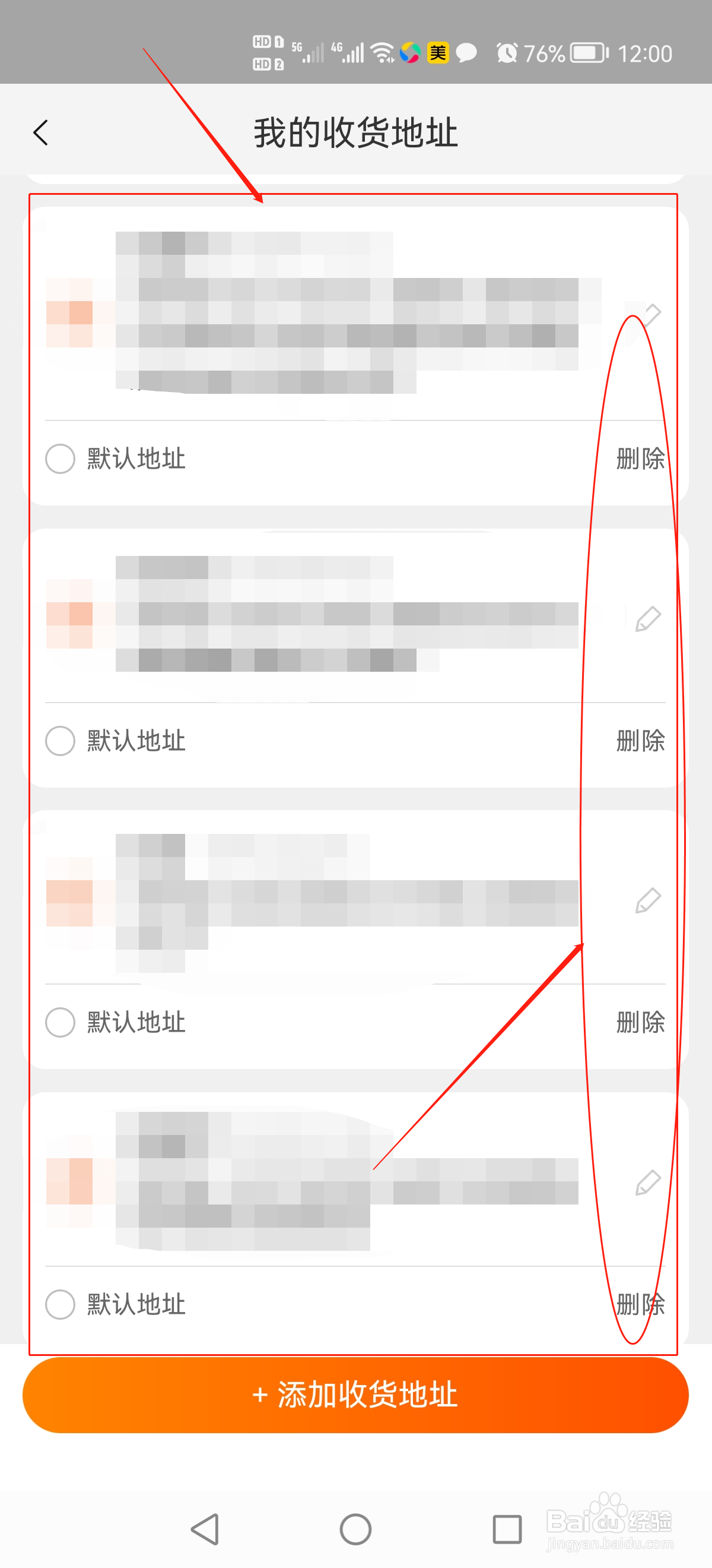 淘宝怎么删除收货地址?
