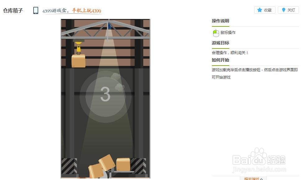 仓库箱子小游戏玩法