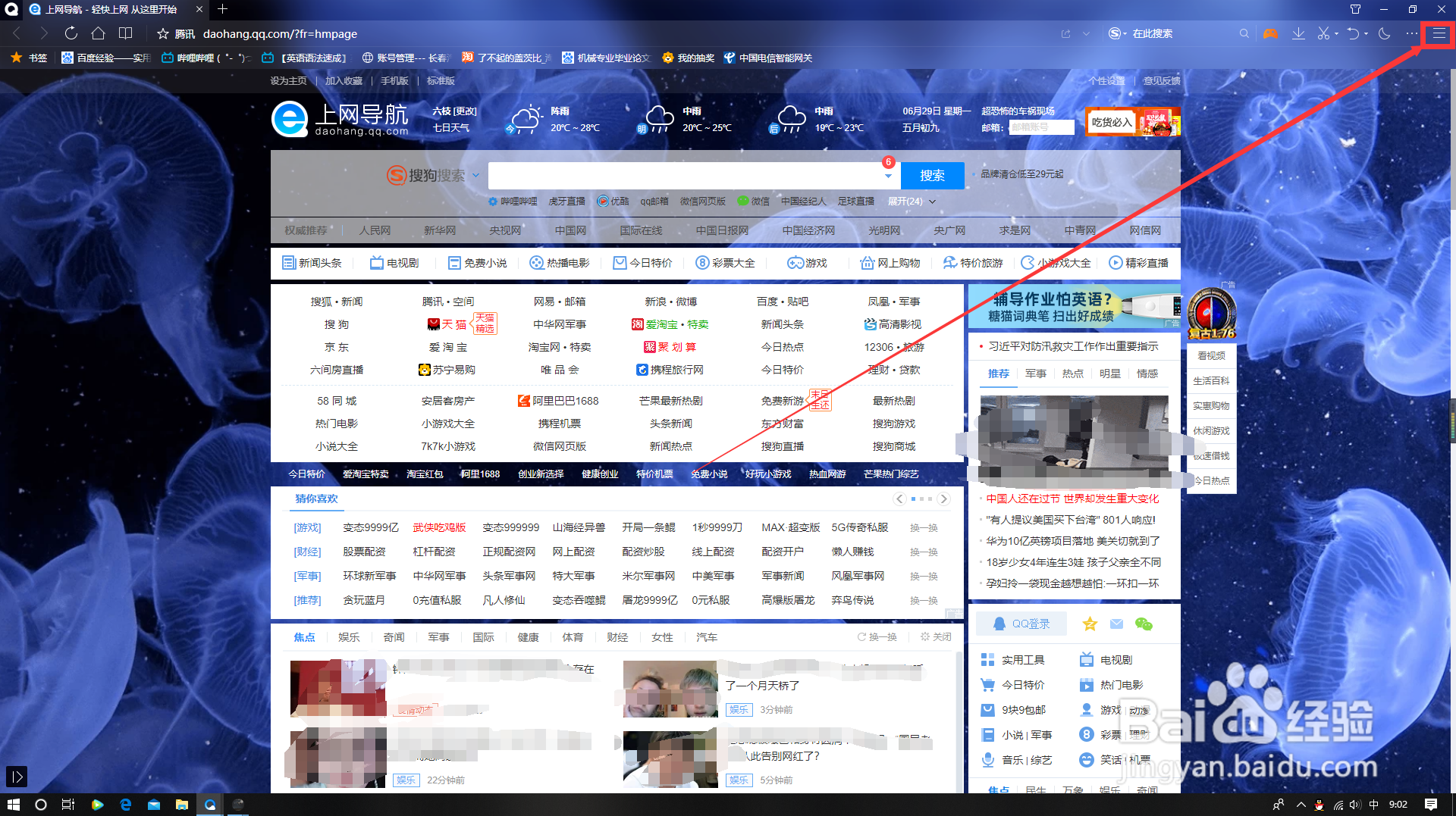 QQ浏览器怎么切换搜索引擎