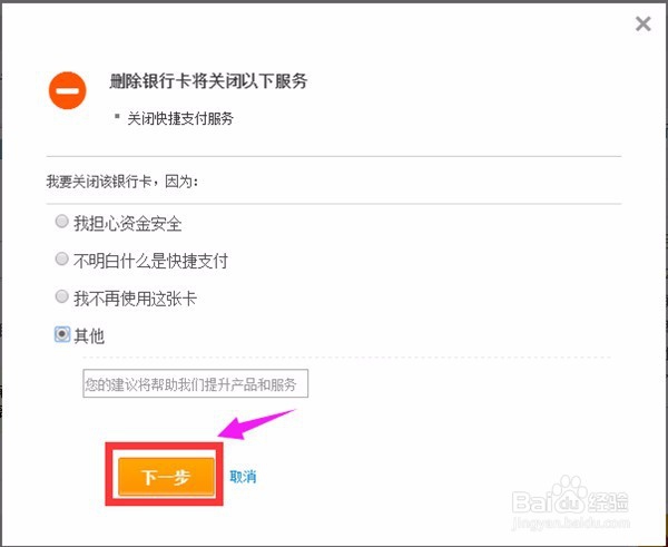 支付宝如何删除绑定的银行卡