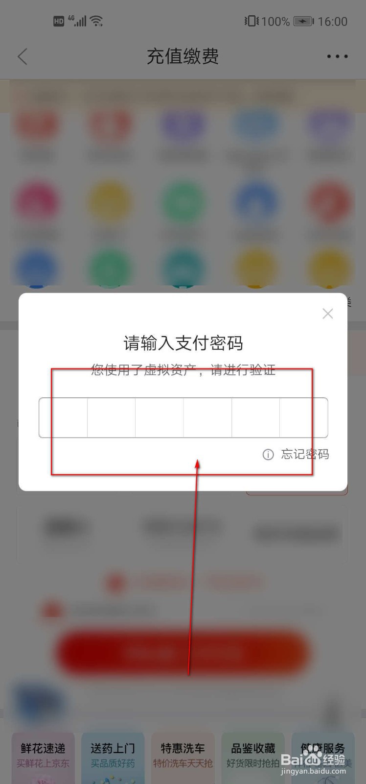 如何在京东app上充话费