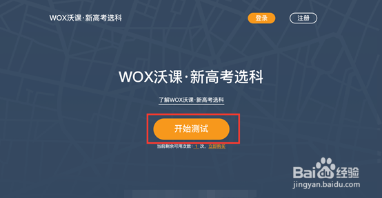 新高考选科测评产品使用指南