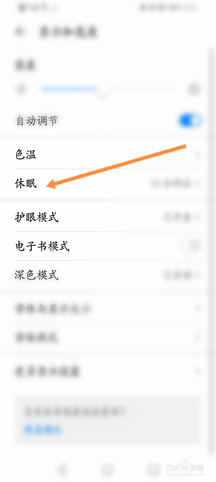 华为手机频繁自动锁屏