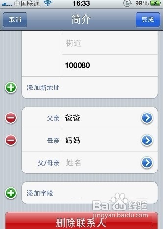 怎样让Siri读懂中文通迅录