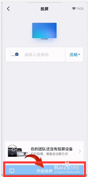 钉钉网课如何才能投屏到电视机
