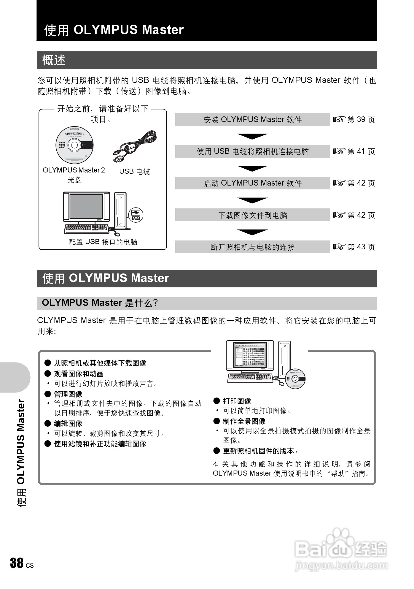 奥林帕斯FE-230/X790数码照相机使用说明书:[4]