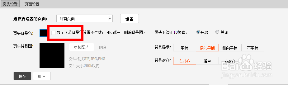 如何制作大气的淘宝首页背景大图