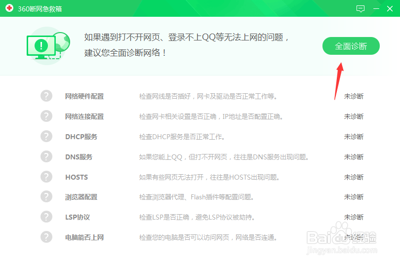 win7不能上网怎么办