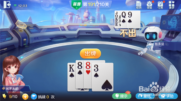 欢乐斗地主残局-普通第191关