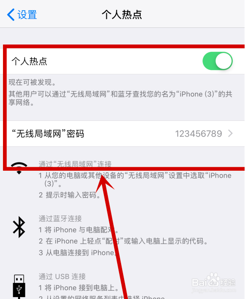 iphone怎么设置个人热点