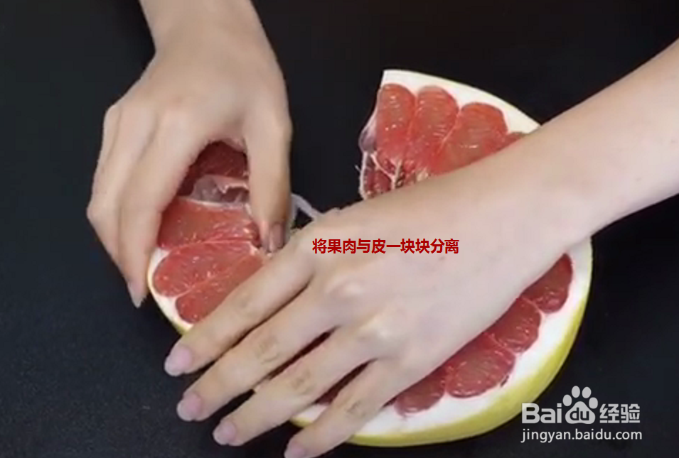 切柚子的巧妙方法