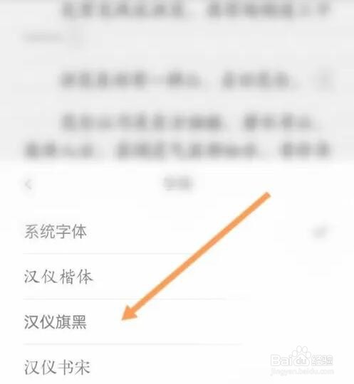 起点读书APP如何修改小说字体