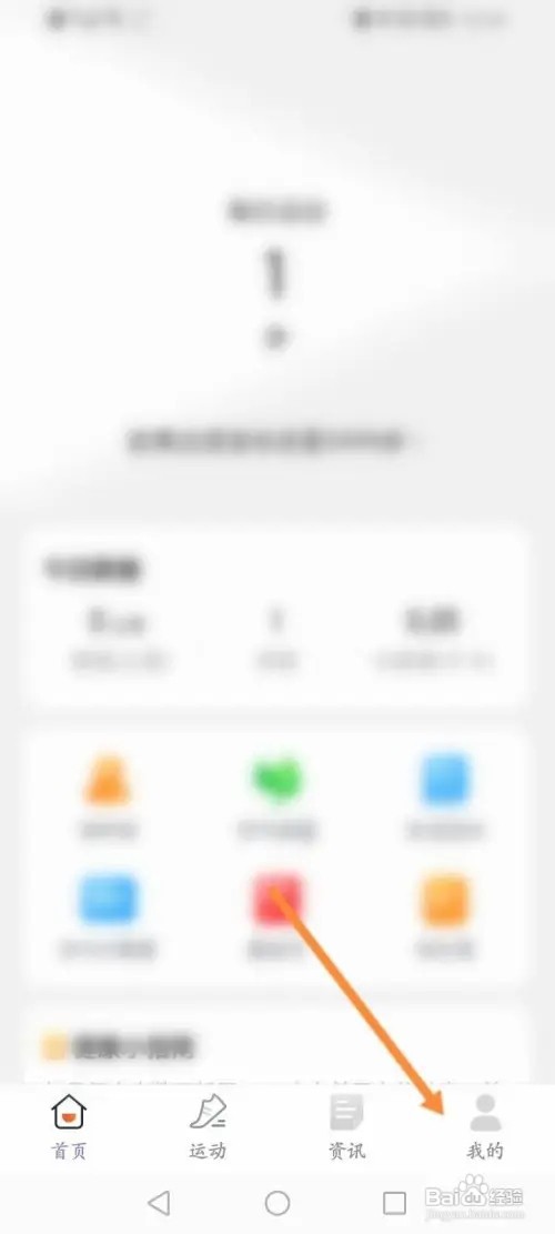 每刻计步APP里面怎么开启个性化推荐功能
