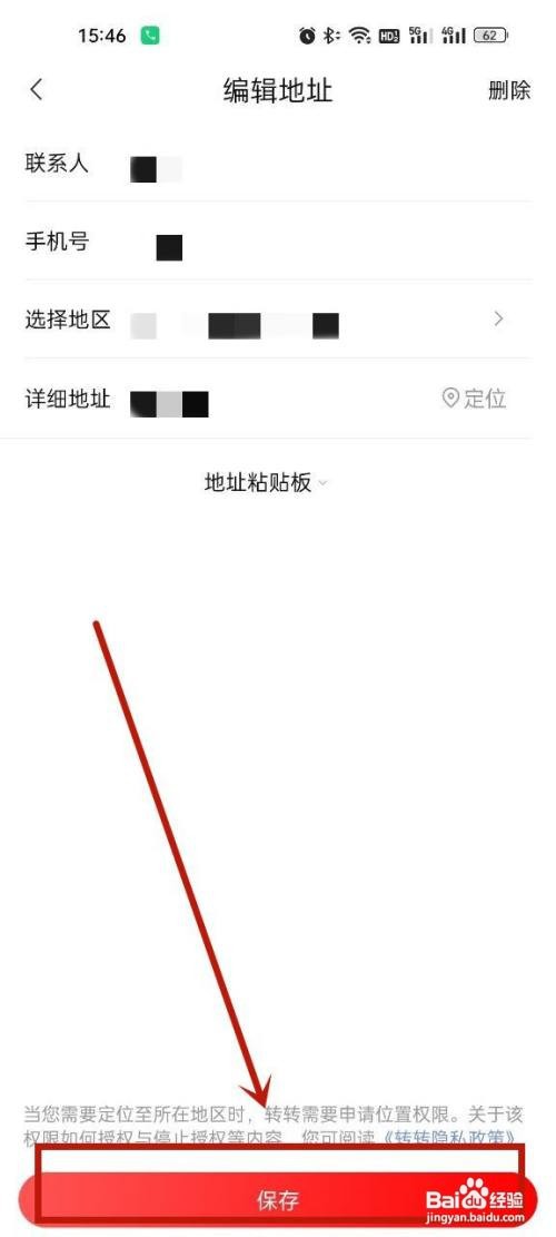 转转到哪修改收货地址