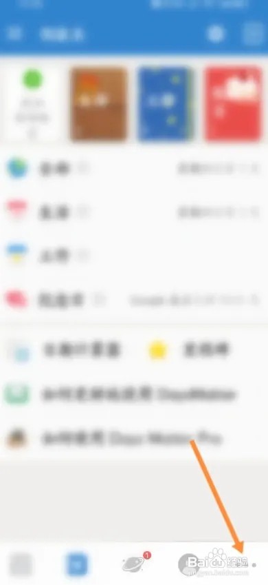 倒数日APP备份数据如何操作
